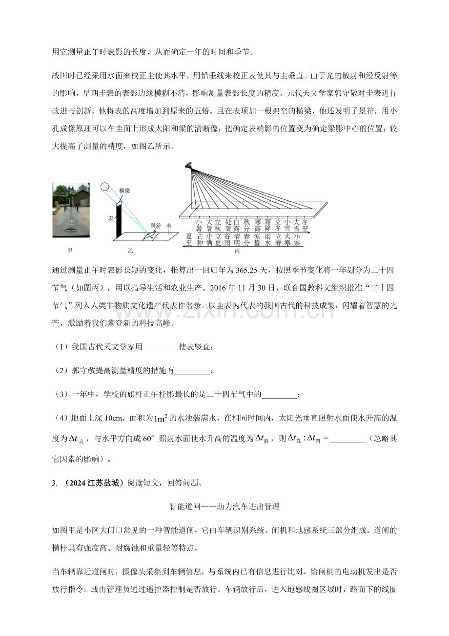 2024年中考物理真题分类汇编——科普类阅读理解（含答案）.docx_第2页