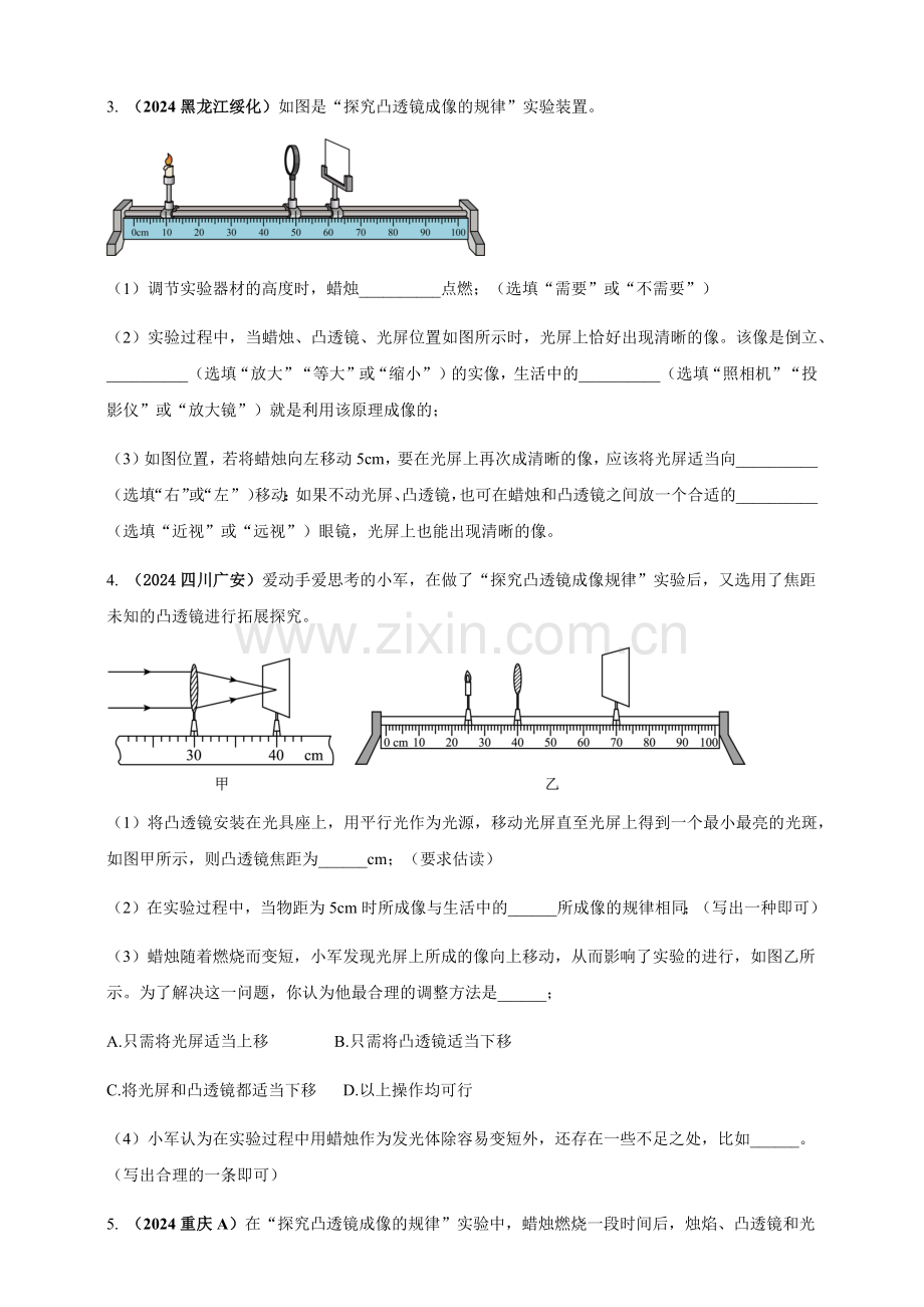 2024年中考物理真题分类汇编——探究凸透镜成像的规律（含答案）.docx_第2页