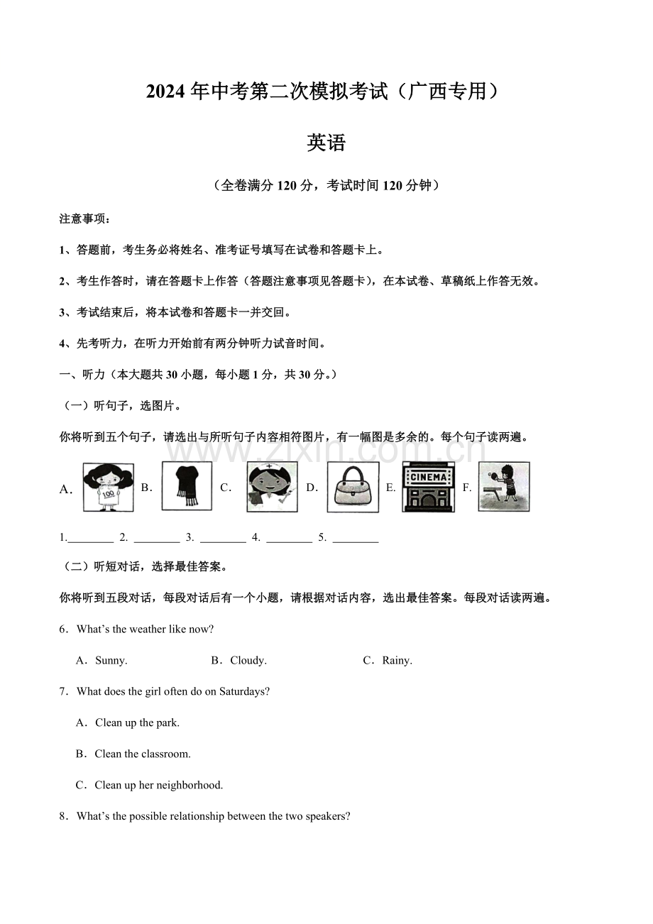 2024年中考英语（广西）第二次模拟考试（含答案）.docx_第1页