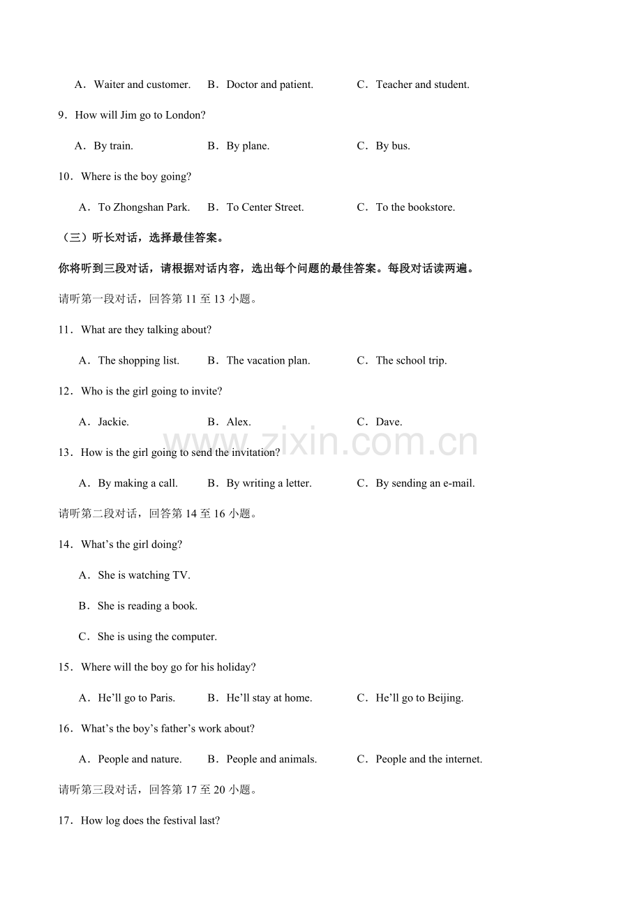 2024年中考英语（广西）第二次模拟考试（含答案）.docx_第2页