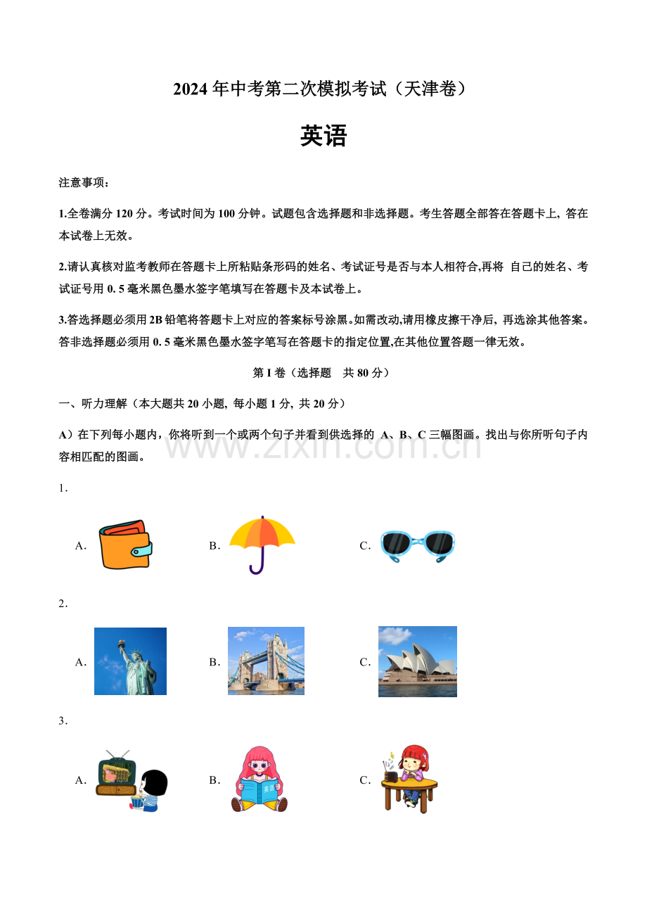 2024年中考英语（天津）第二次模拟考试（含答案）.docx_第1页