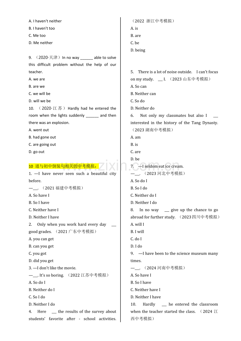 2025年中考英语单选题专练——倒装句练习题汇编（含答案）.docx_第2页