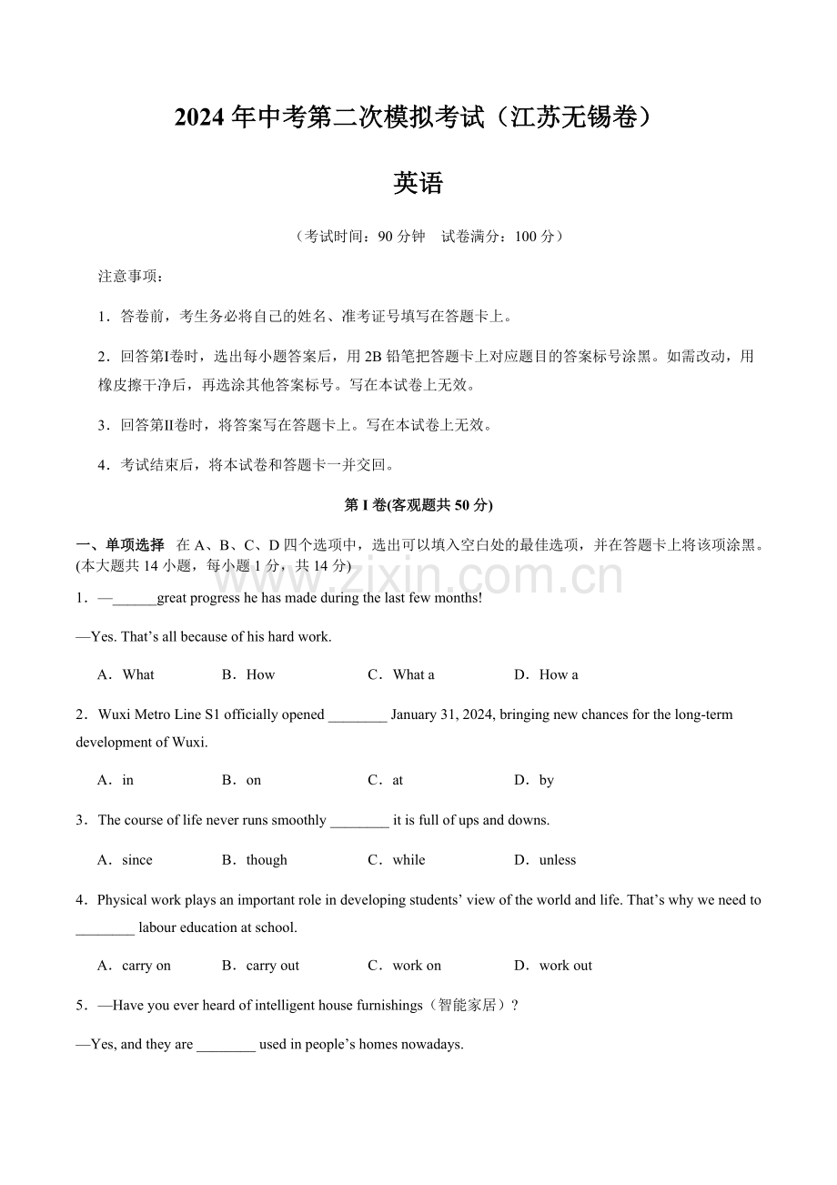 2024年中考英语（江苏无锡）第二次模拟考试（含答案）.docx_第1页