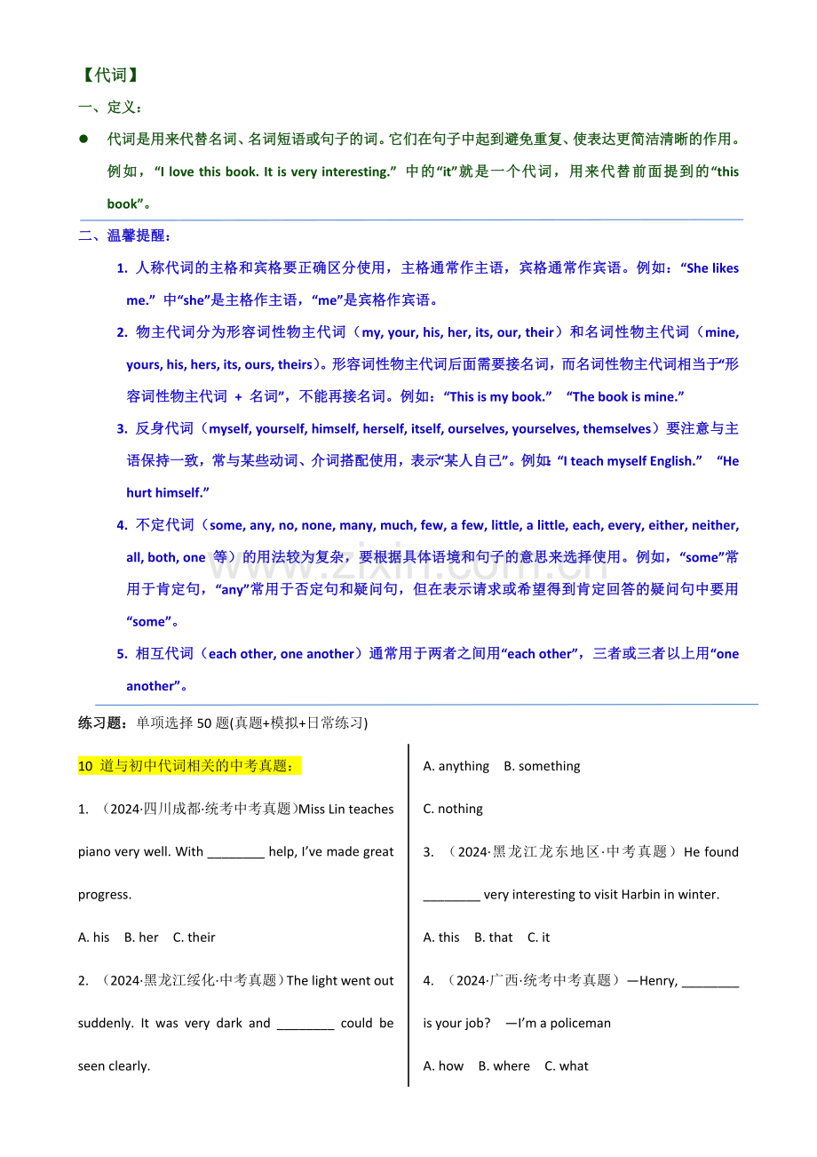 2025年中考英语单选题专练——代词练习题汇编（含答案）.docx_第1页