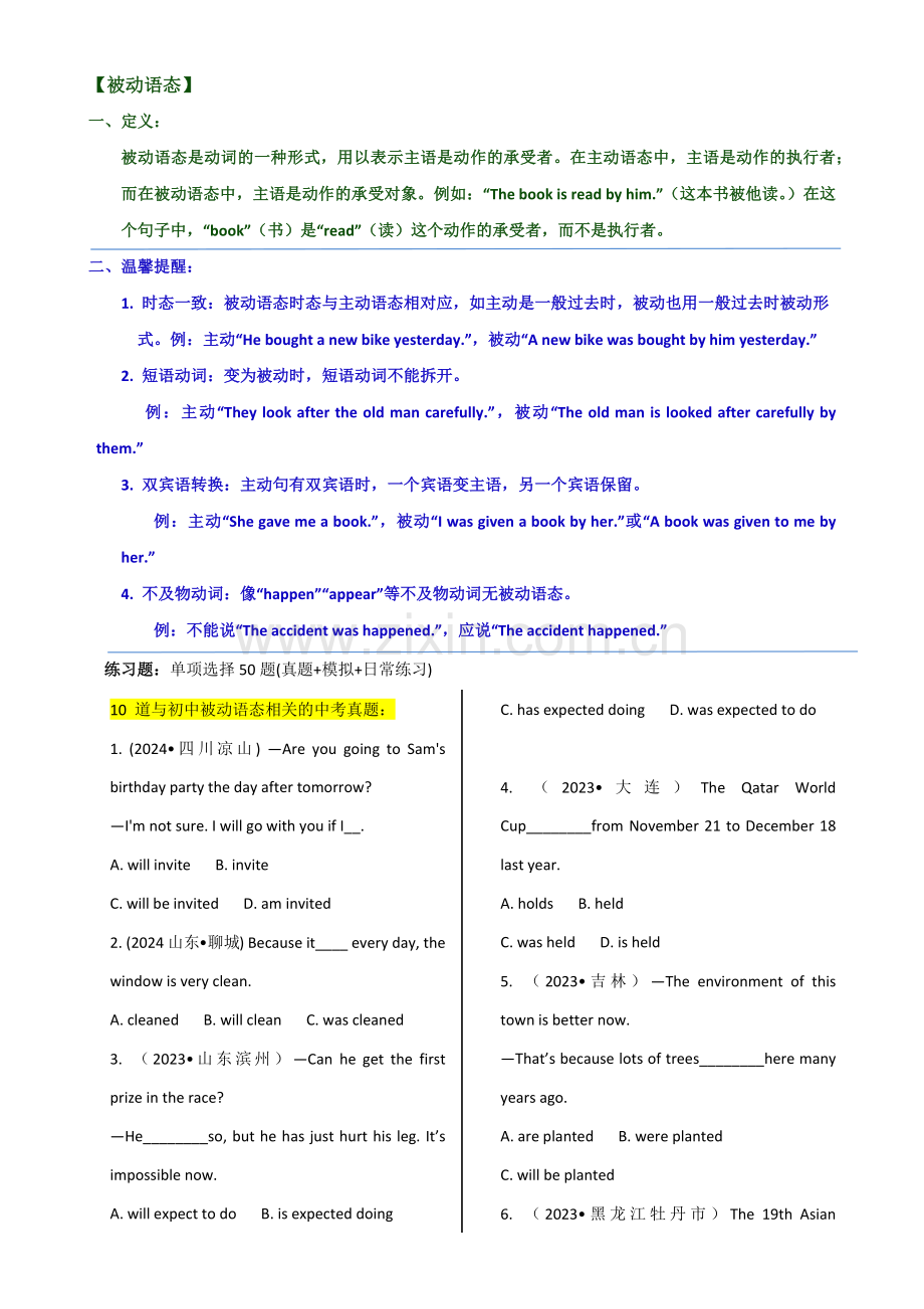 2025年中考英语单选题专练——被动语态练习题汇编（含答案）.docx_第1页