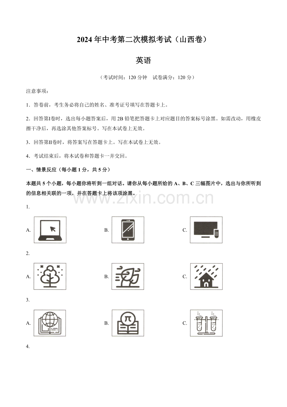 2024年中考英语（山西）第二次模拟考试（含答案）.docx_第1页