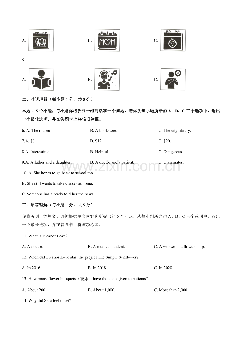 2024年中考英语（山西）第二次模拟考试（含答案）.docx_第2页