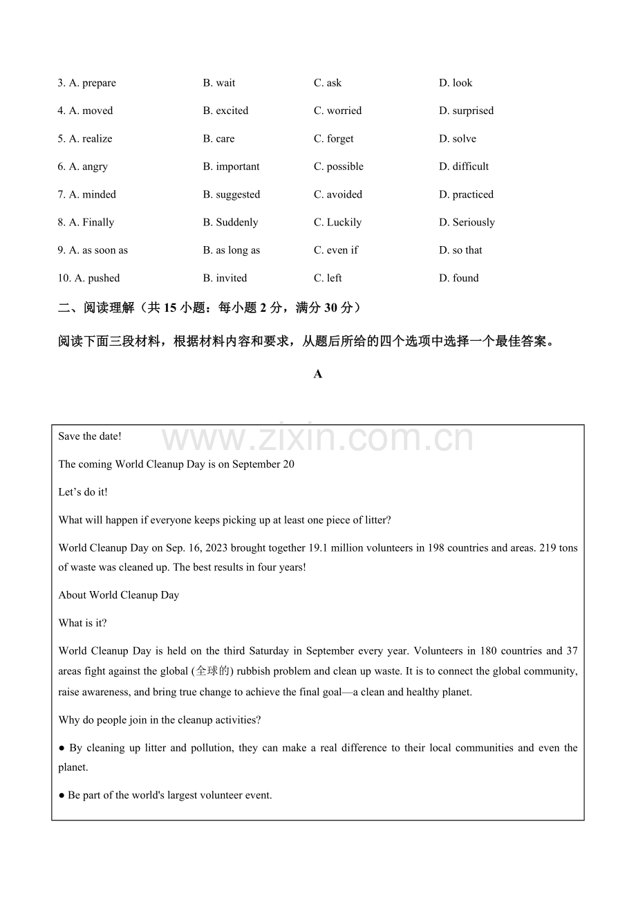 2024年中考英语（甘肃兰州）第三次模拟考试（含答案）.docx_第2页