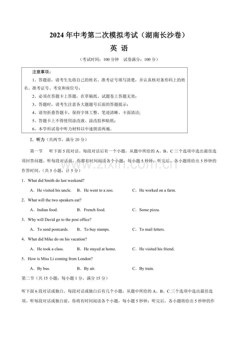 2024年中考英语（湖南长沙）第二次模拟考试（含答案）.docx_第1页