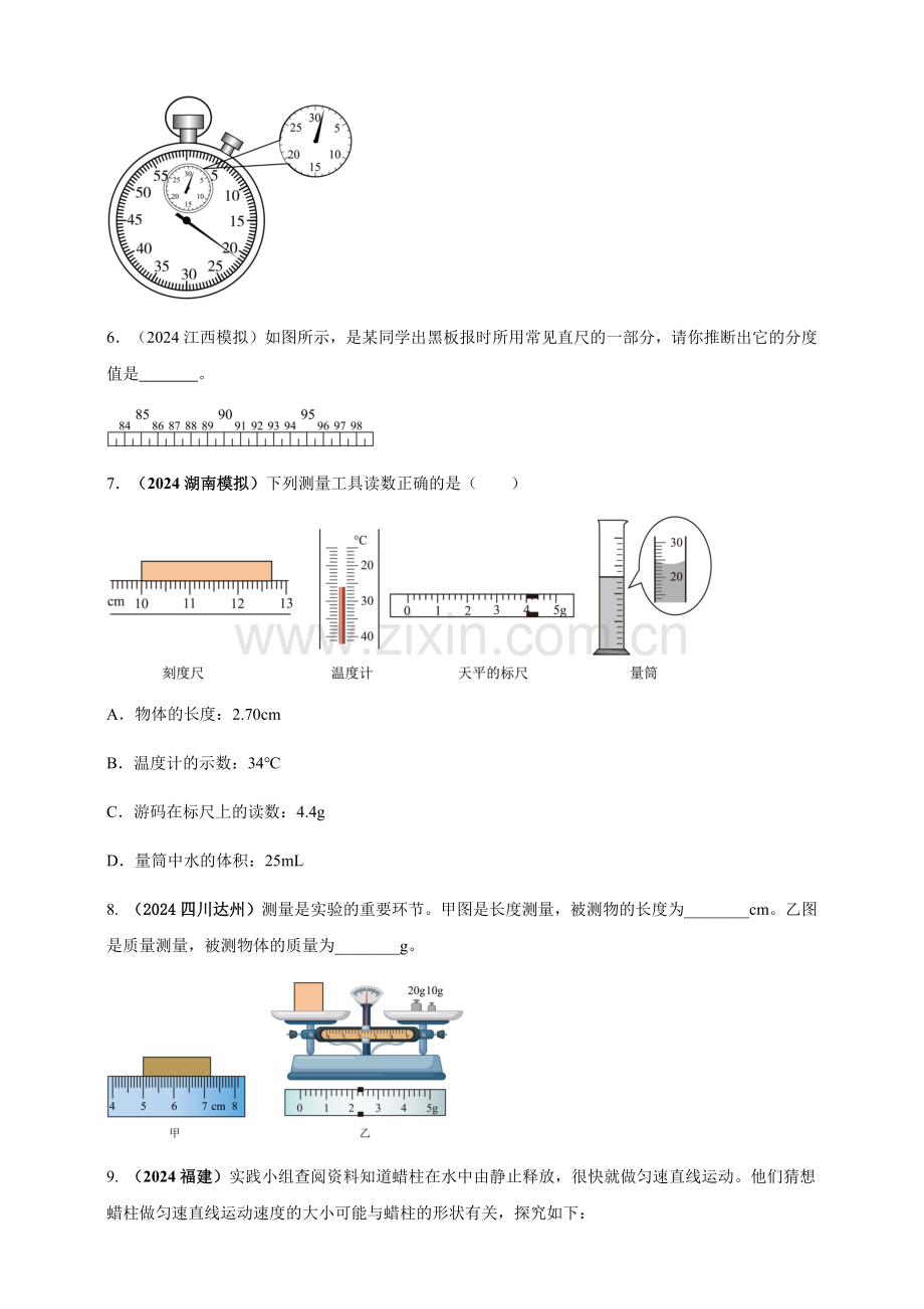 2024年中考物理真题分类汇编——用刻度尺测量长度用表测量时间（含答案）.docx_第2页