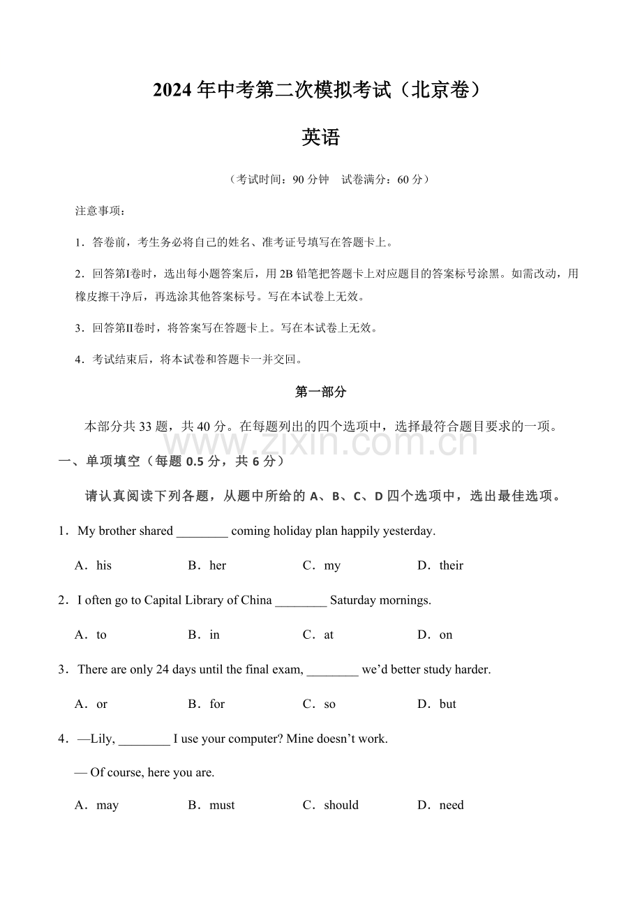2024年中考英语（北京）第二次模拟考试（含答案）.docx_第1页