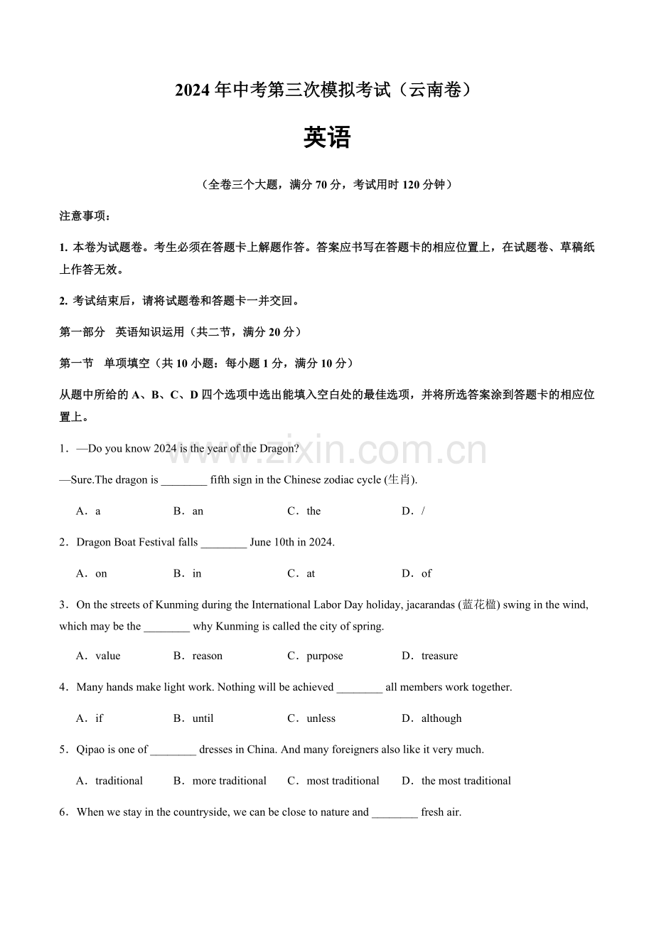 2024年中考英语（云南）第三次模拟考试（含答案）.docx_第1页