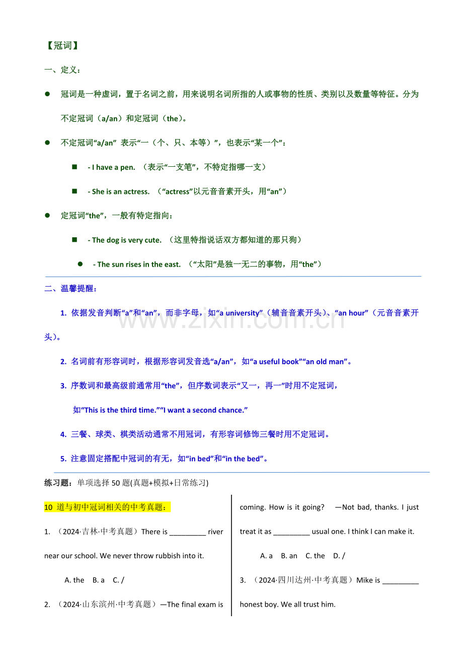 2025年中考英语单选题专练——冠词练习题汇编（含答案）.docx_第1页