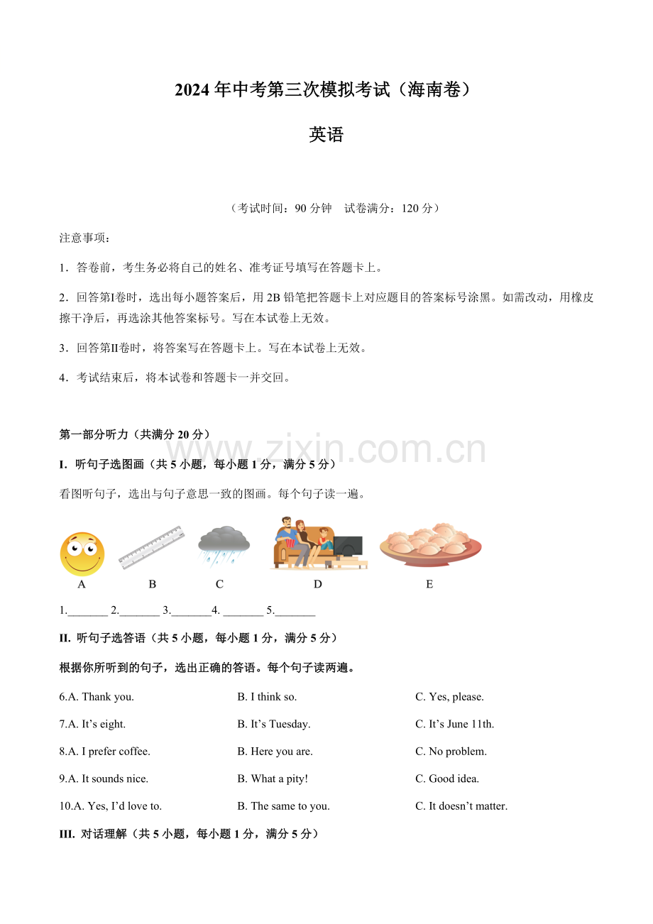 2024年中考英语（海南）第三次模拟考试（含答案）.docx_第1页