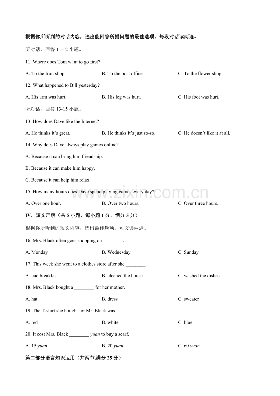 2024年中考英语（海南）第三次模拟考试（含答案）.docx_第2页