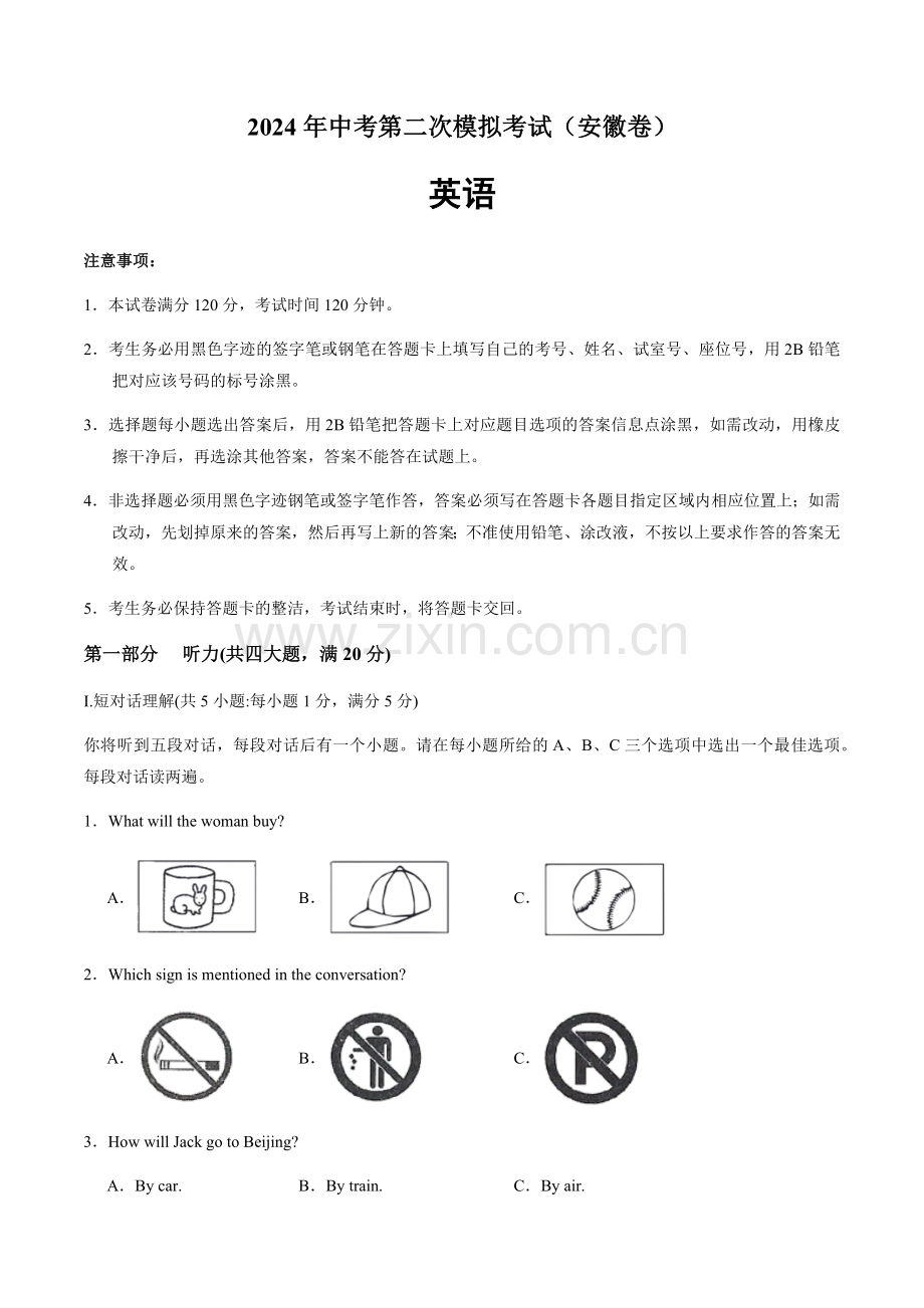 2024年中考英语（安徽）第二次模拟考试（含答案）.docx_第1页