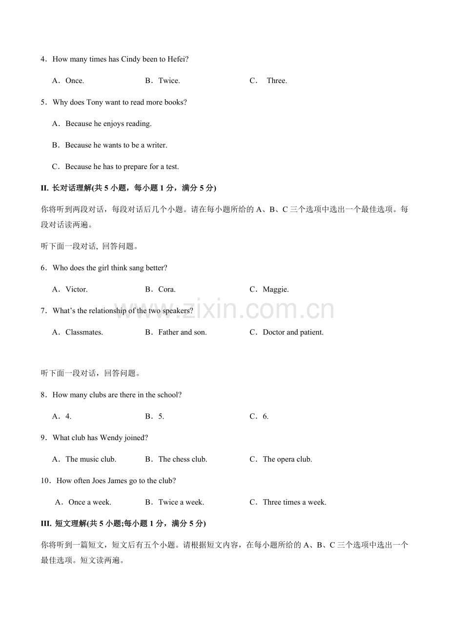 2024年中考英语（安徽）第二次模拟考试（含答案）.docx_第2页