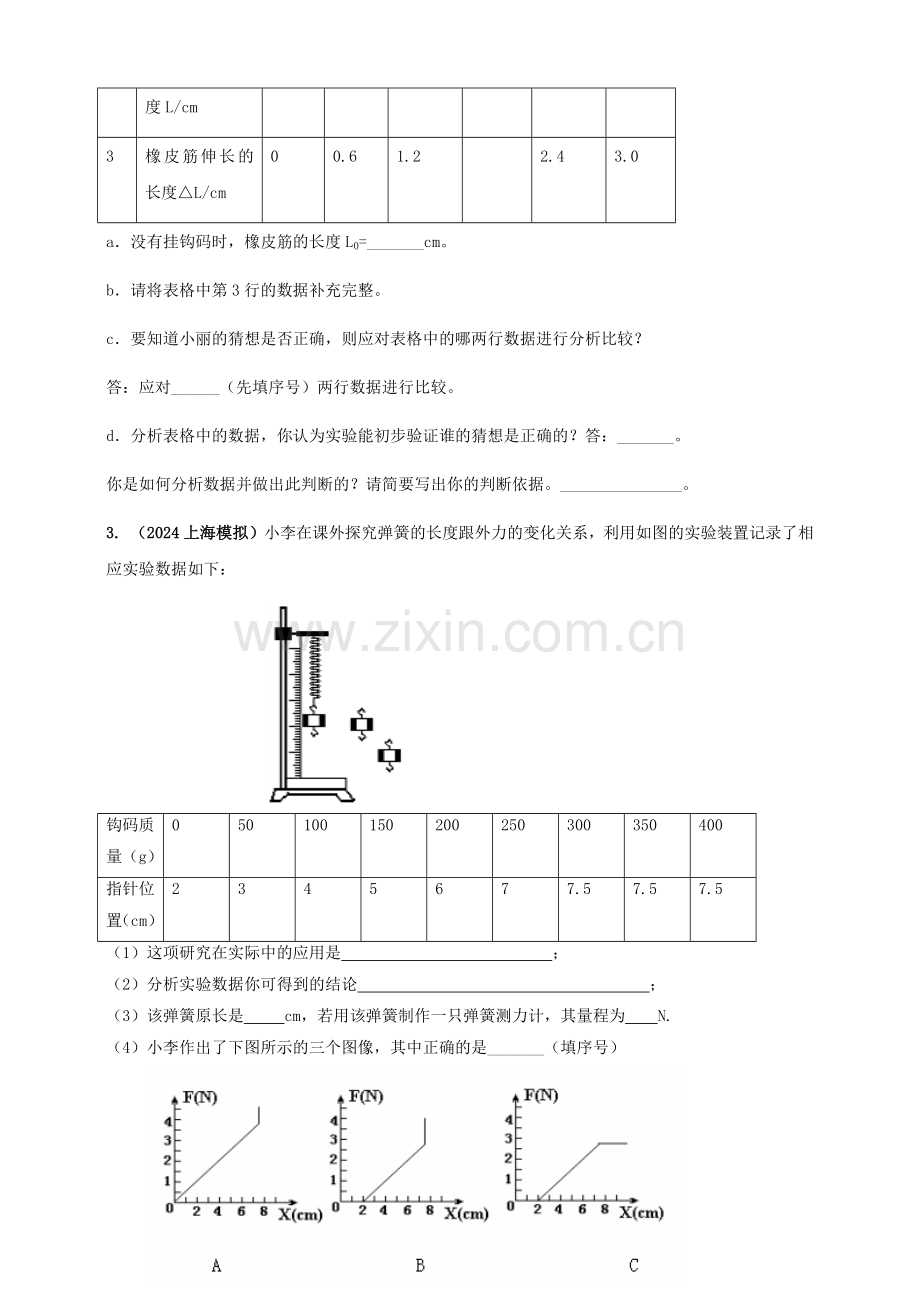 2024年中考物理真题分类汇编——用弹簧测力计测量力（含答案）.docx_第2页