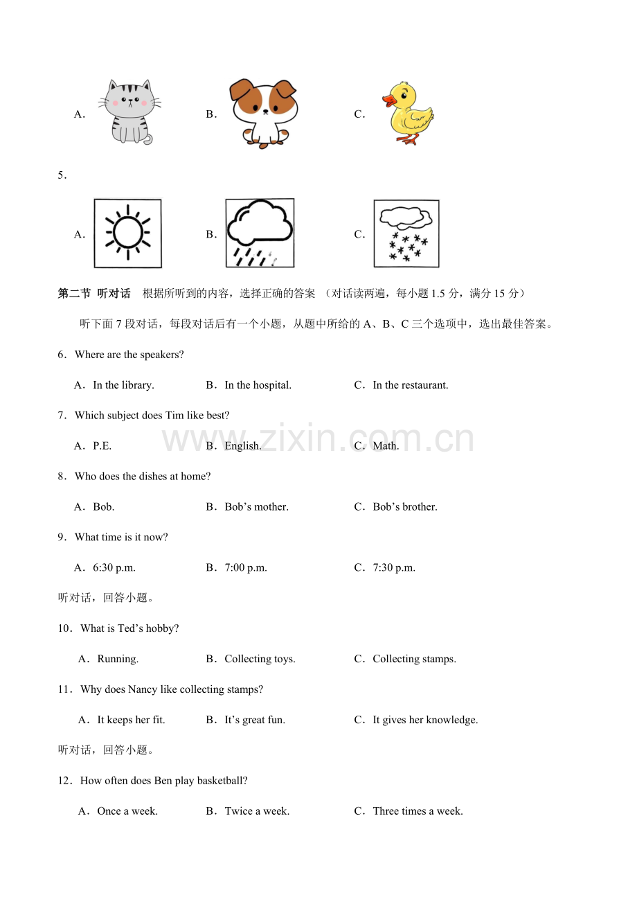 2024年中考英语（福建）第三次模拟考试（含答案）.docx_第2页