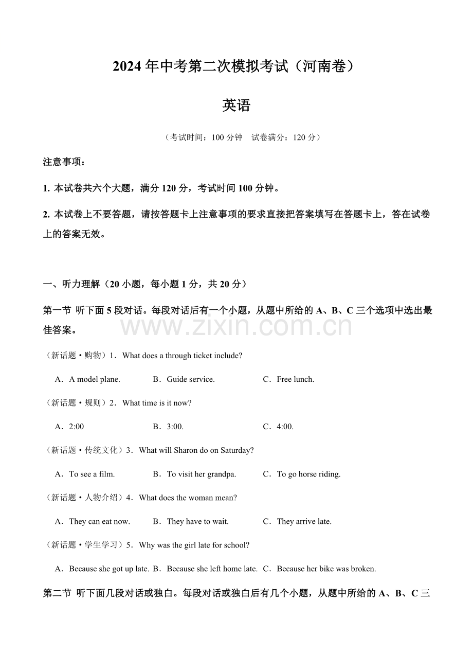 2024年中考英语（河南）第二次模拟考试（含答案）.docx_第1页