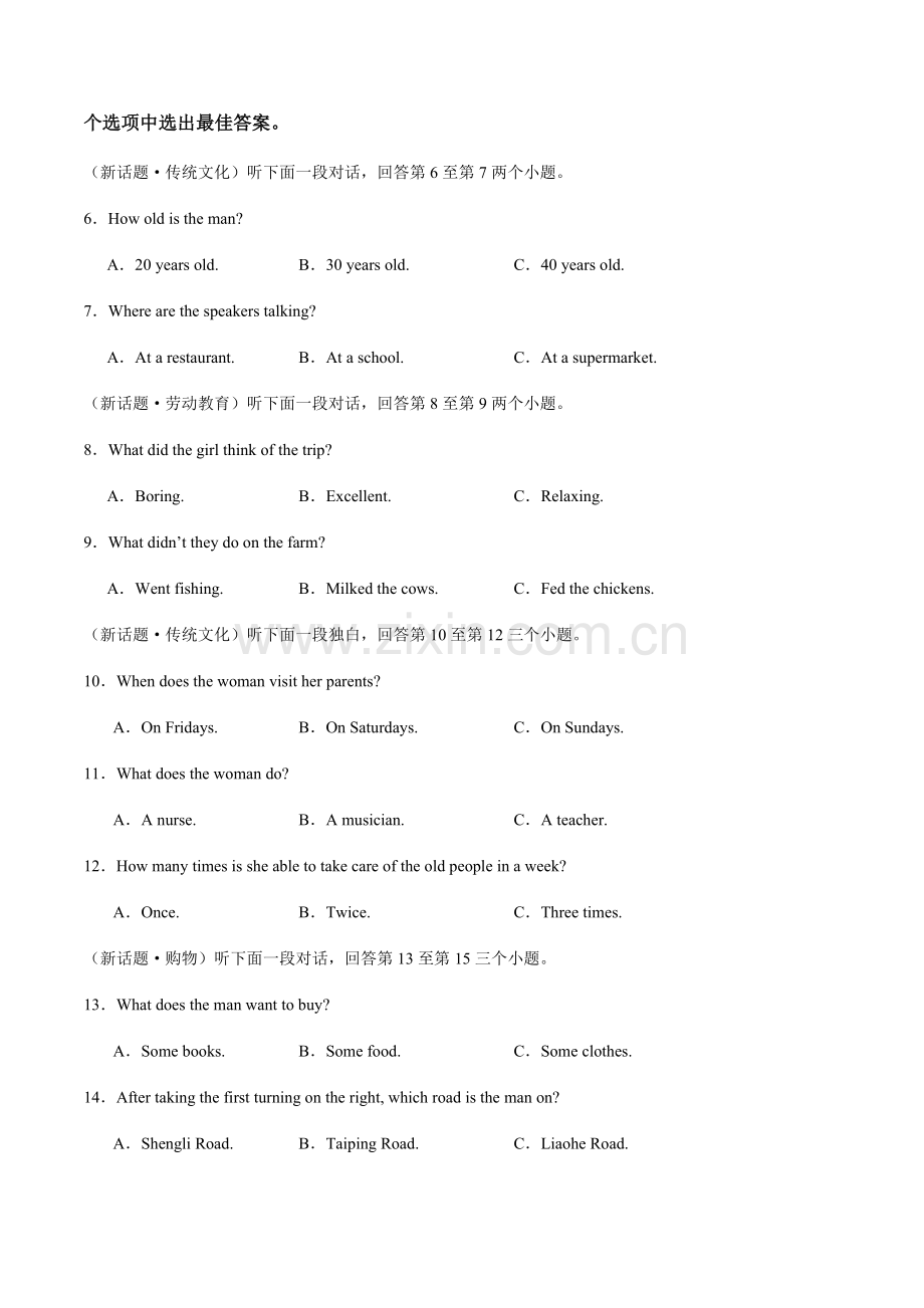 2024年中考英语（河南）第二次模拟考试（含答案）.docx_第2页