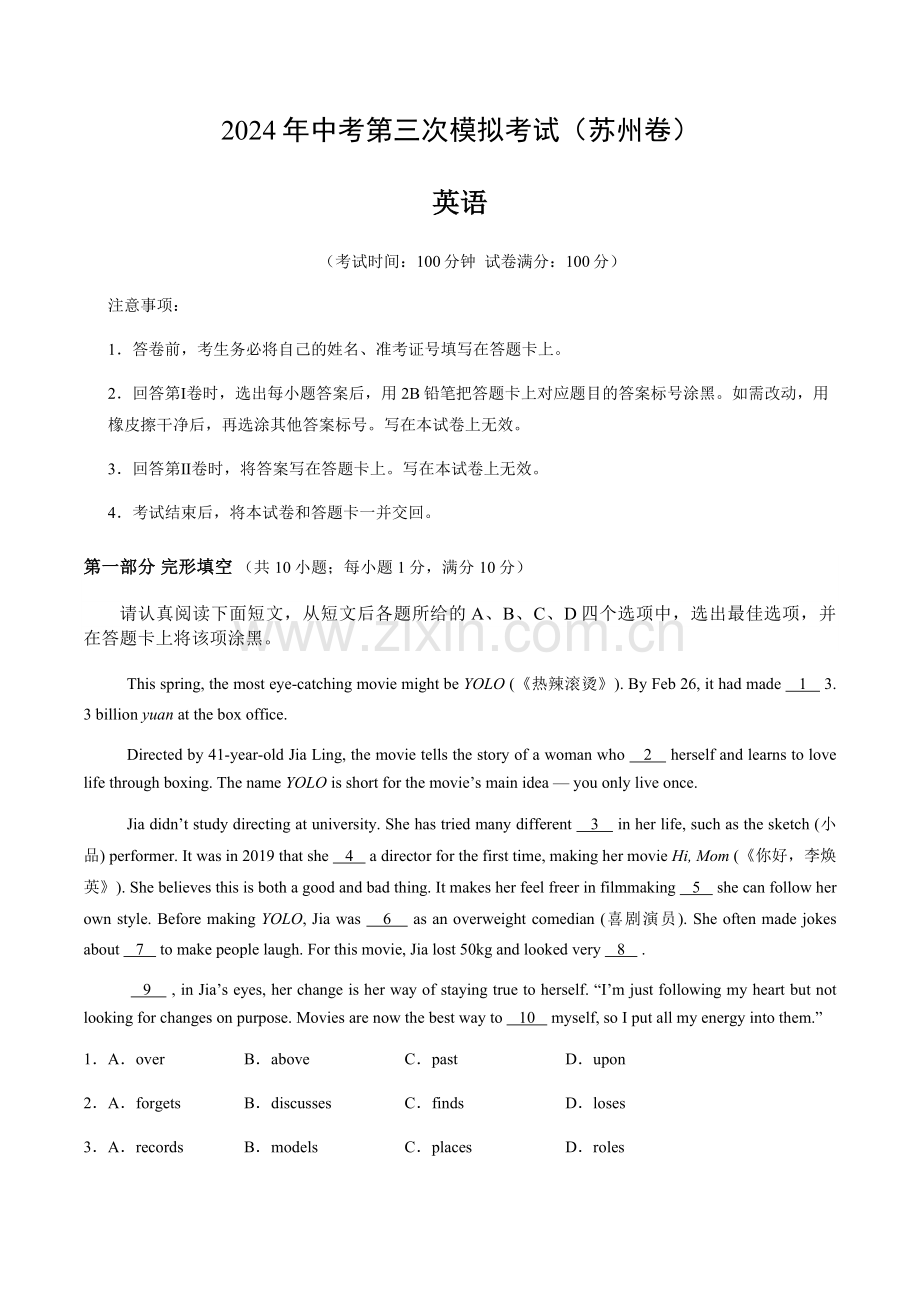 2024年中考英语（苏州）第三次模拟考试（含答案）.docx_第1页