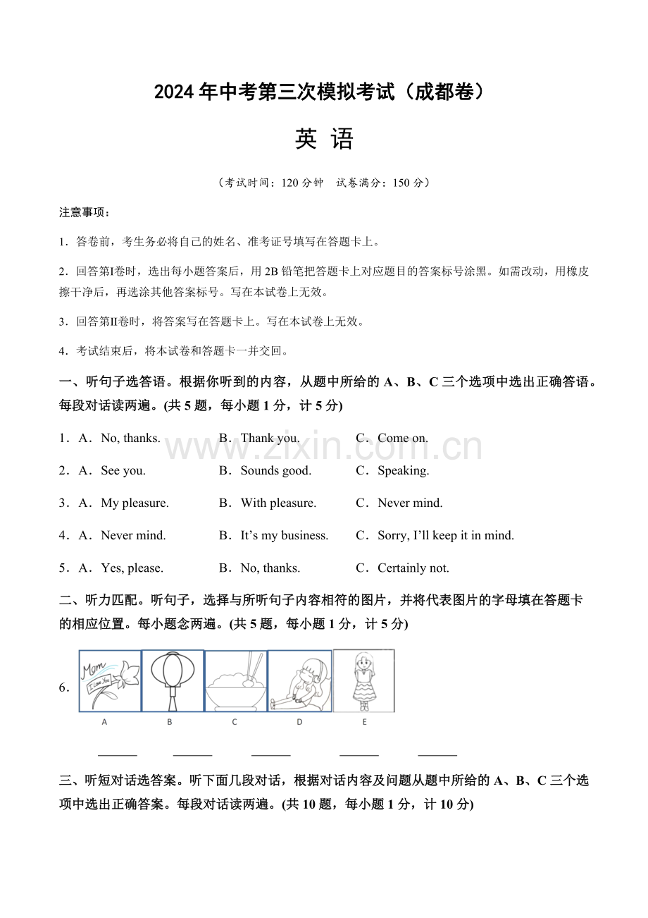 2024年中考英语（四川成都）第三次模拟考试（含答案）.docx_第1页