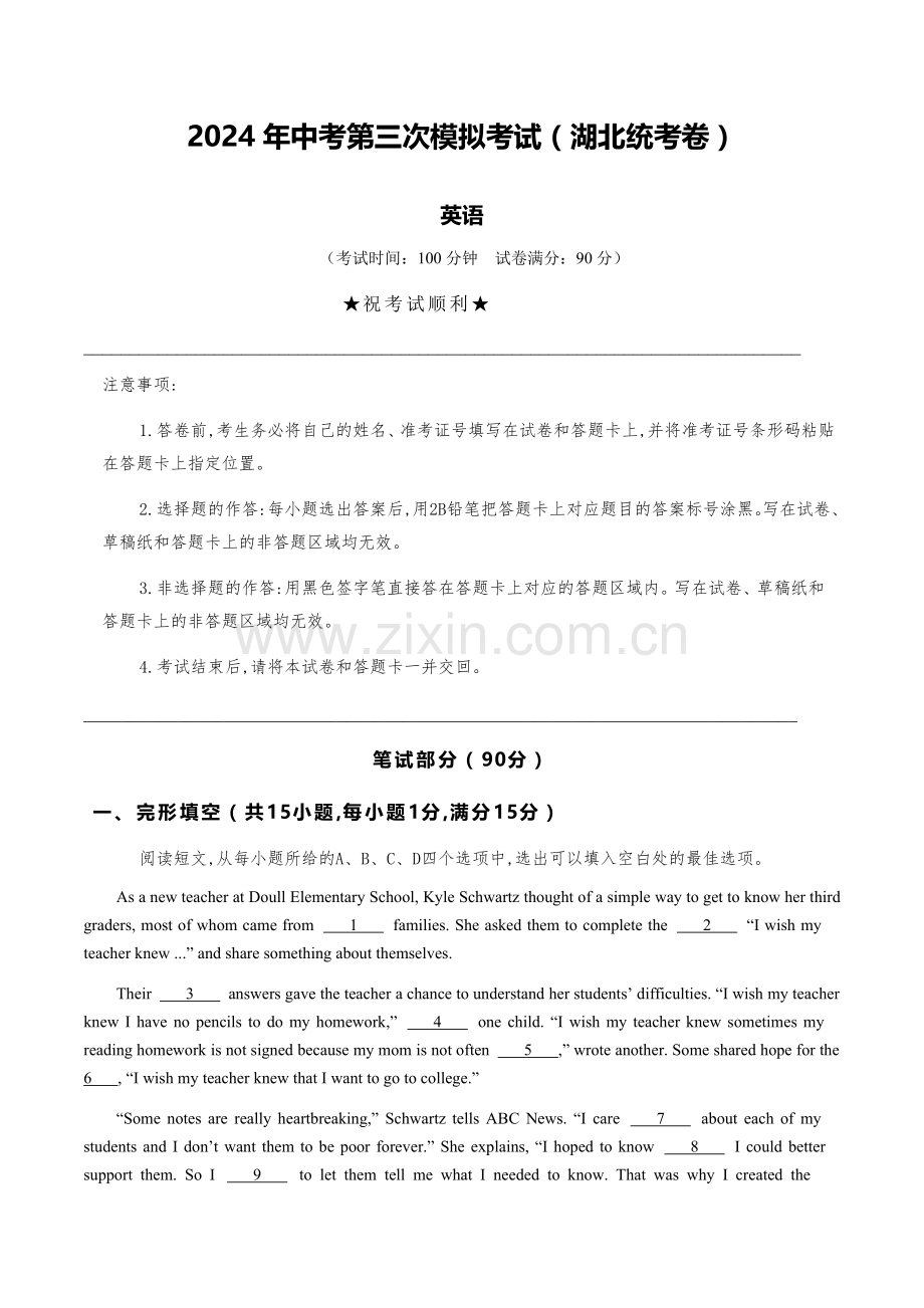 2024年中考英语（湖北）第三次模拟考试（含答案）.docx_第1页