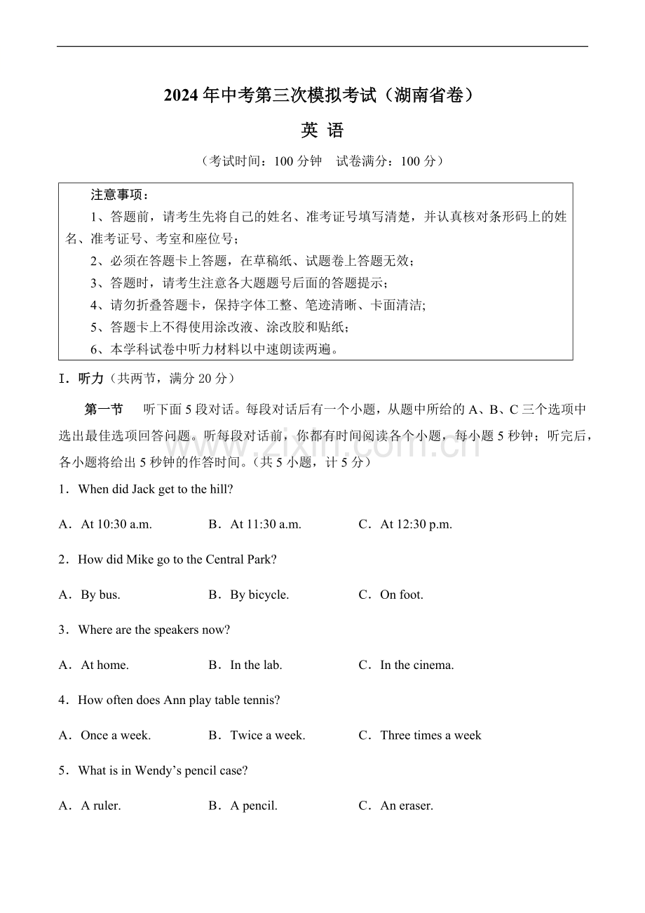 2024年中考英语（湖南）第三次模拟考试（含答案）.docx_第1页