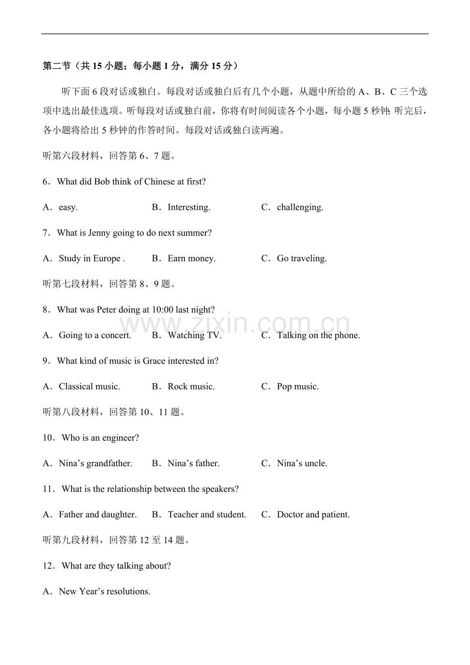 2024年中考英语（湖南）第三次模拟考试（含答案）.docx_第2页