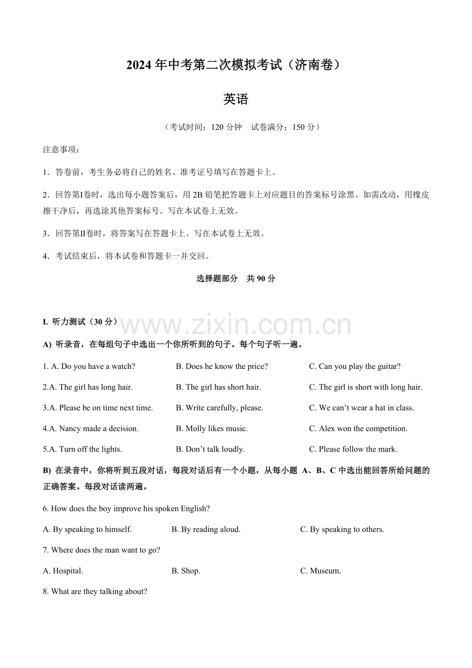 2024年中考英语（山东济南）第二次模拟考试（含答案）.docx_第1页