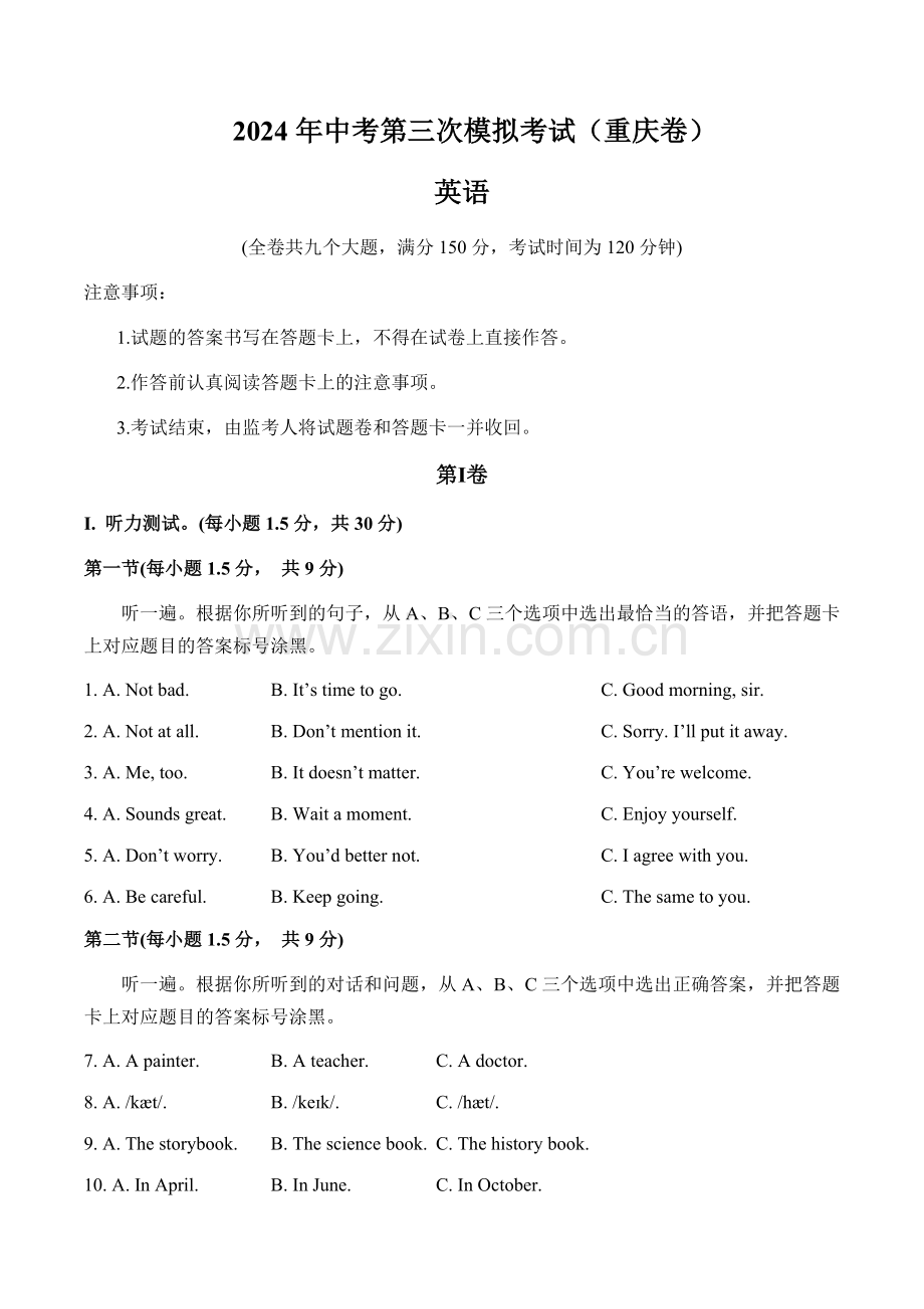 2024年中考英语（重庆）第三次模拟考试（含答案）.docx_第1页