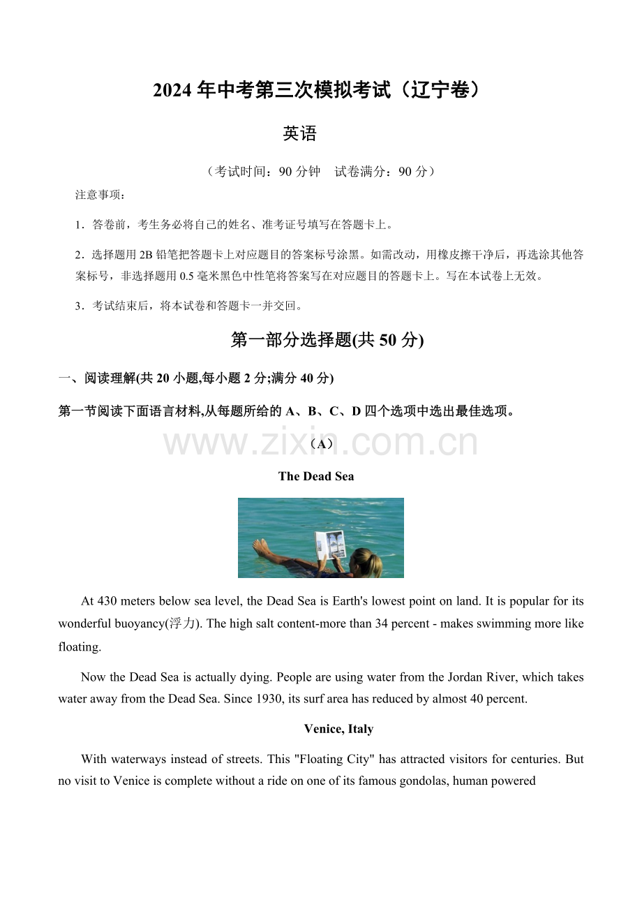 2024年中考英语（辽宁）第三次模拟考试（含答案）.docx_第1页