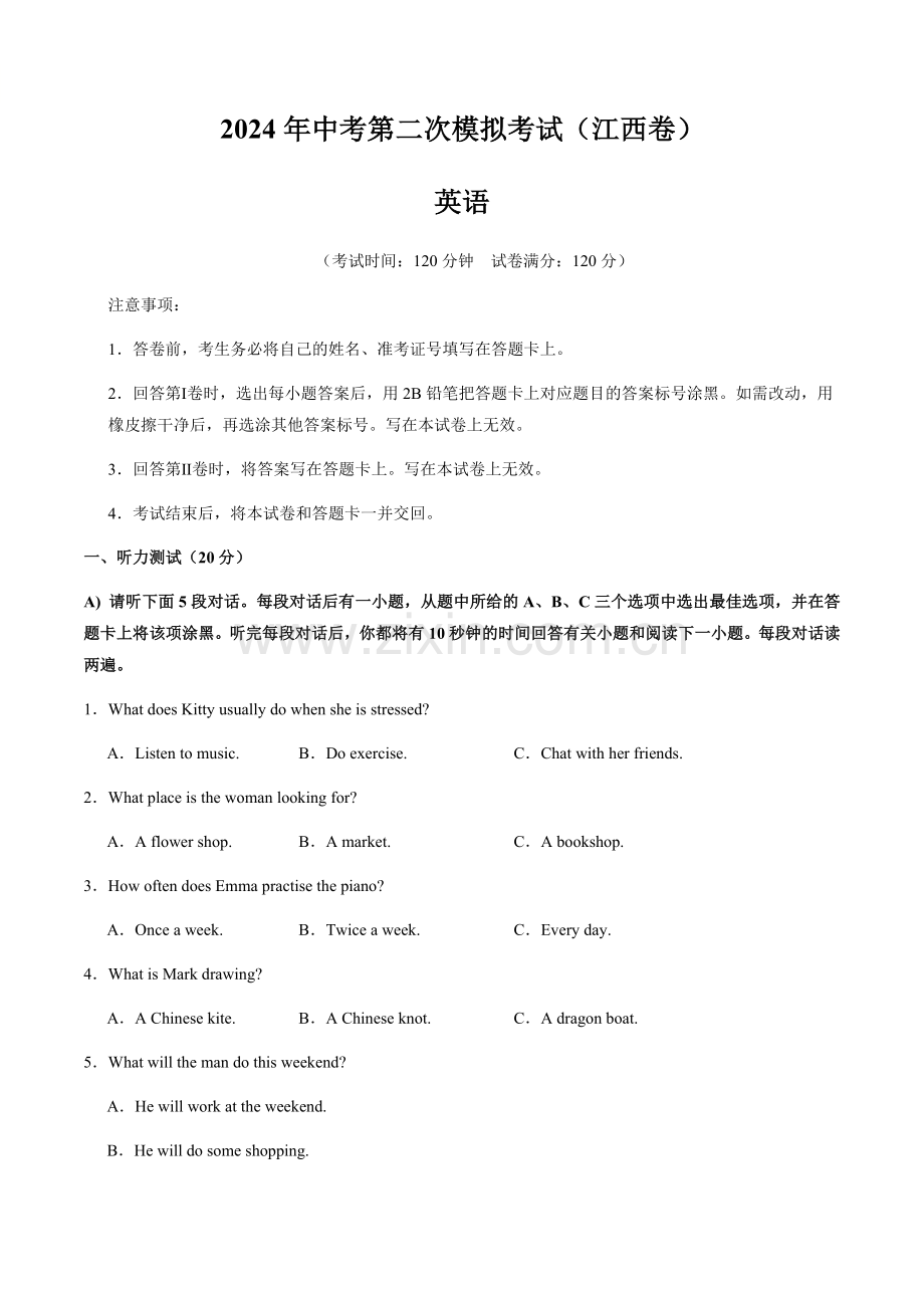 2024年中考英语（江西）第二次模拟考试（含答案）.docx_第1页