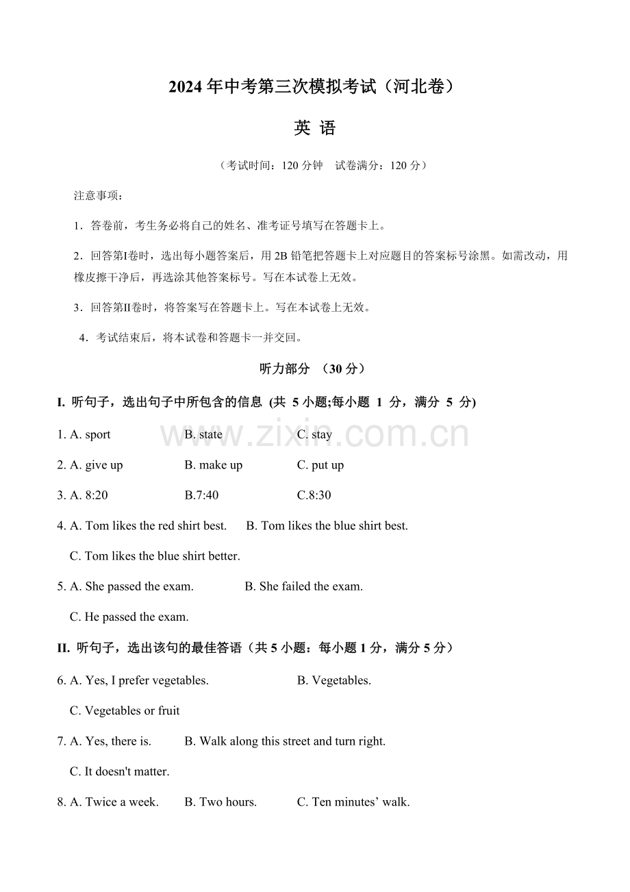 2024年中考英语（河北）第三次模拟考试（含答案）.docx_第1页