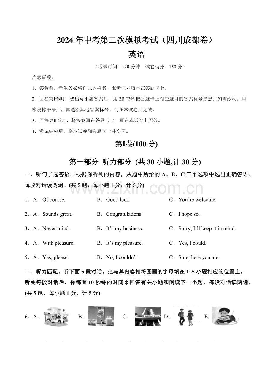 2024年中考英语（四川成都）第二次模拟考试（含答案）.docx_第1页