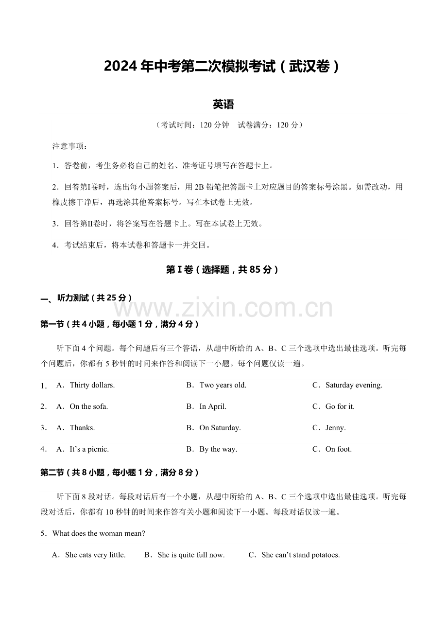 2024年中考英语（武汉）第二次模拟考试（含答案）.docx_第1页