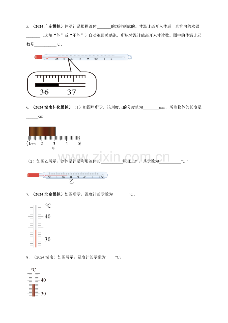 2024年中考物理真题分类汇编——用常见温度计测量温度（含答案）.docx_第2页