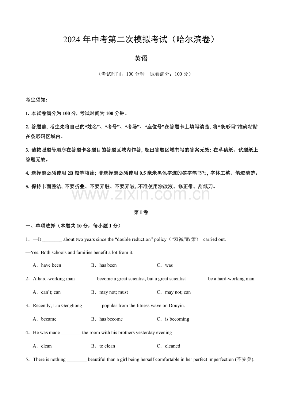 2024年中考英语（哈尔滨）第二次模拟考试（含答案）.docx_第1页