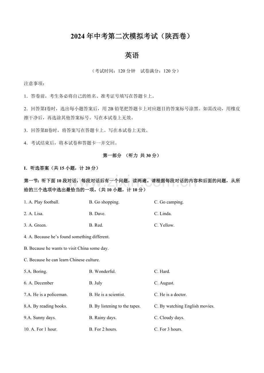 2024年中考英语（陕西）第二次模拟考试（含答案）.docx_第1页