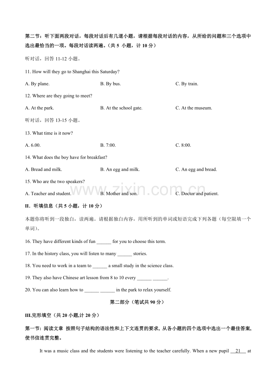2024年中考英语（陕西）第二次模拟考试（含答案）.docx_第2页