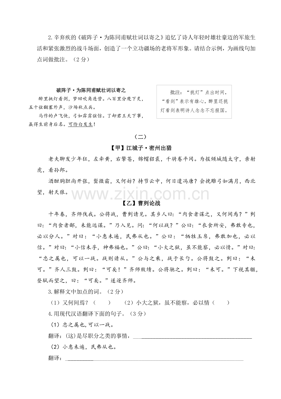 2024年中考语文（山西）第三次模拟考试（含答案）.docx_第2页