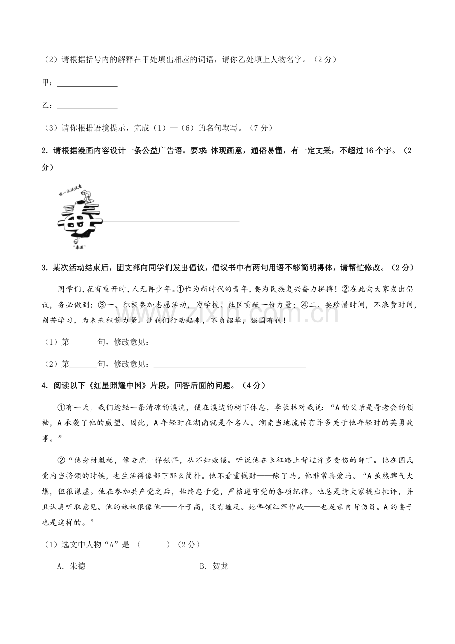 2024年中考语文（内蒙古）第二次模拟考试（含答案）.docx_第2页