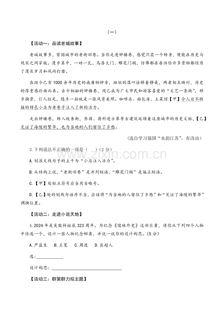 2024年中考语文（山西）第二次模拟考试（含答案）.docx_第2页