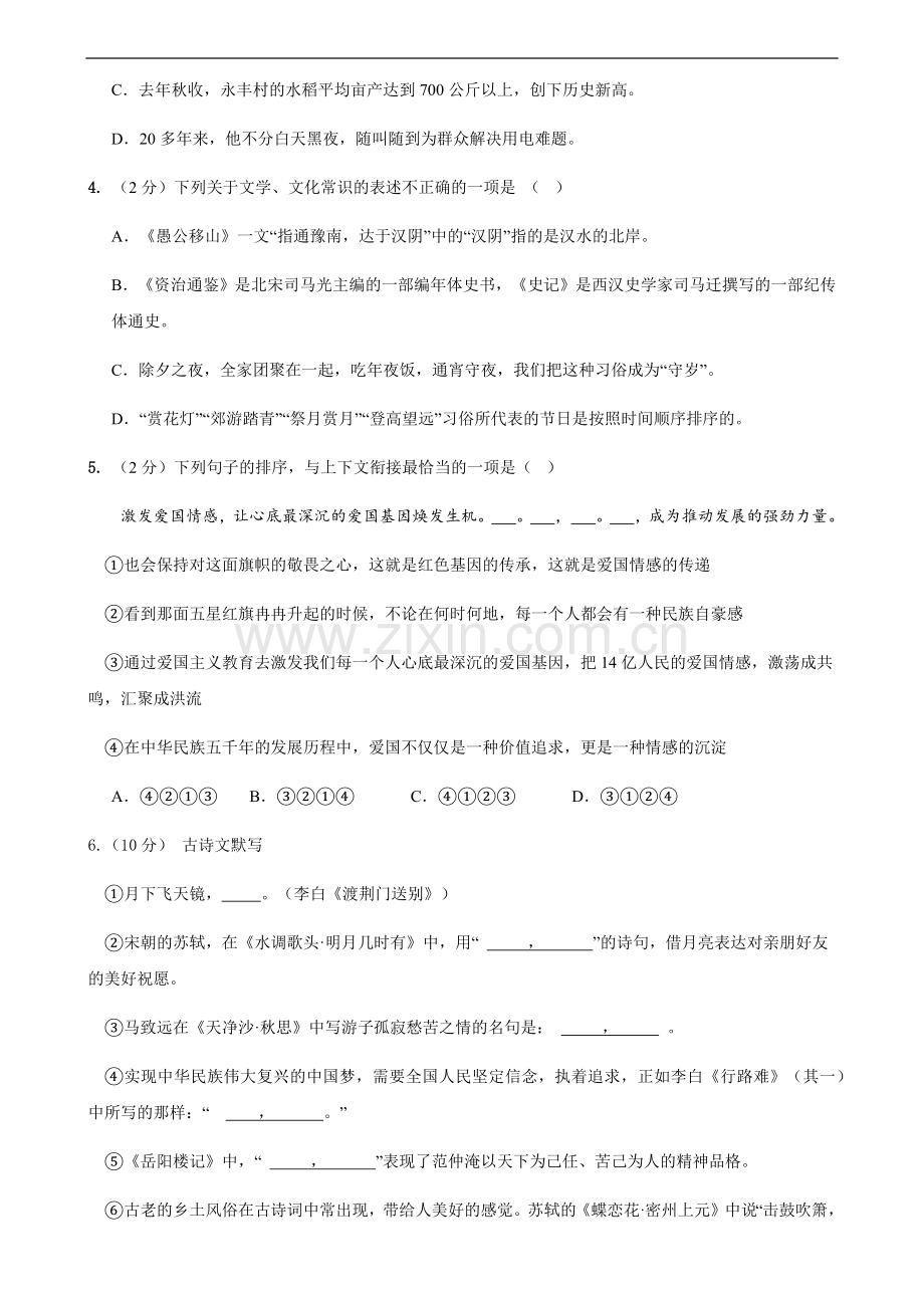 2024年中考语文（黑龙江）第三次模拟考试（含答案）.docx_第2页