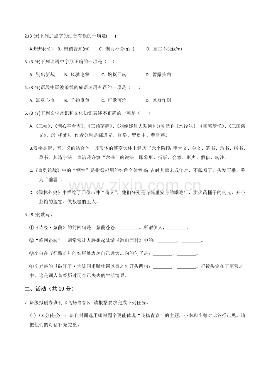 2024年中考语文（新疆）第二次模拟考试（含答案）.docx_第2页