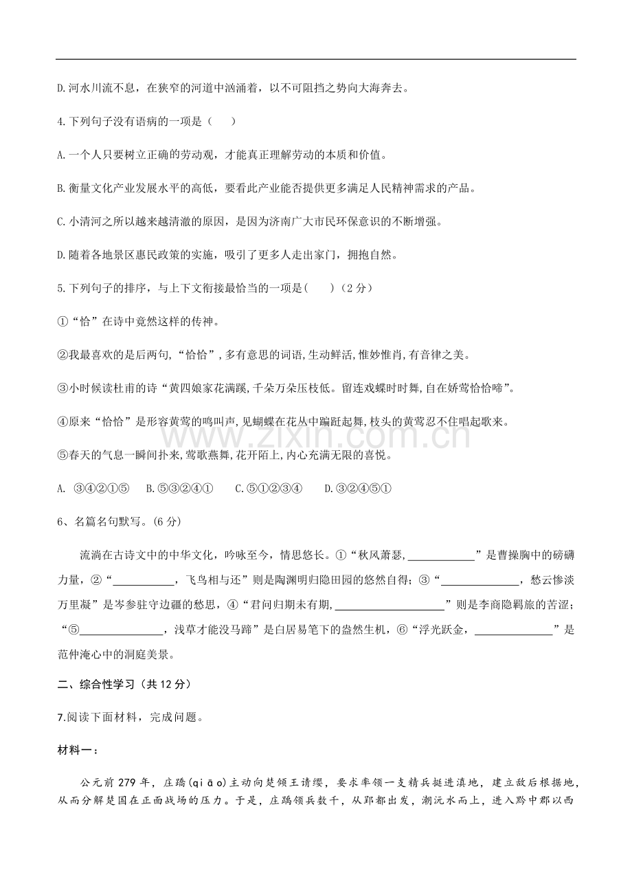 2024年中考语文（云南）第三次模拟考试（含答案）.docx_第2页