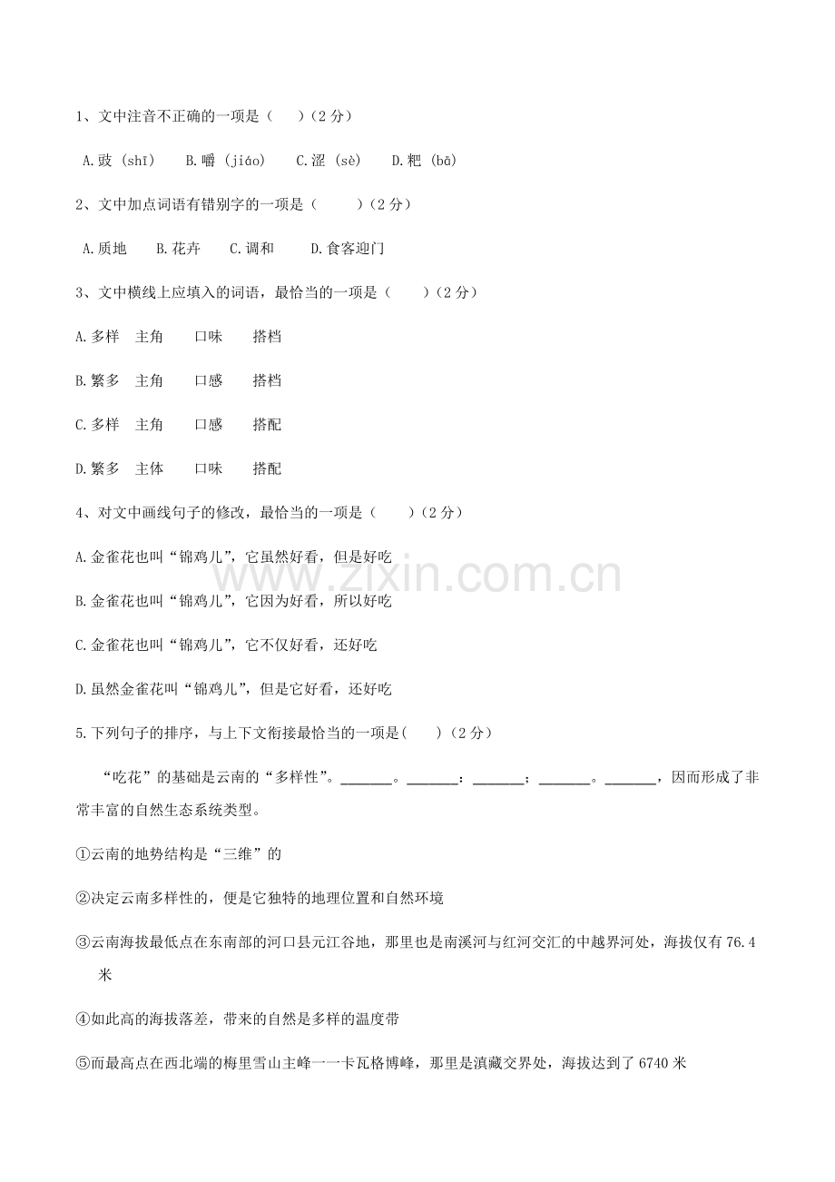 2024年中考语文（云南）第二次模拟考试（含答案）.docx_第2页