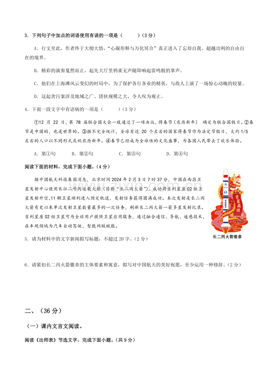 2024年中考语文（济南）第二次模拟考试（含答案）.docx_第2页