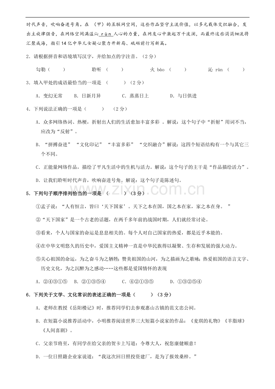 2024年中考语文（无锡）第三次模拟考试（含答案）.docx_第2页